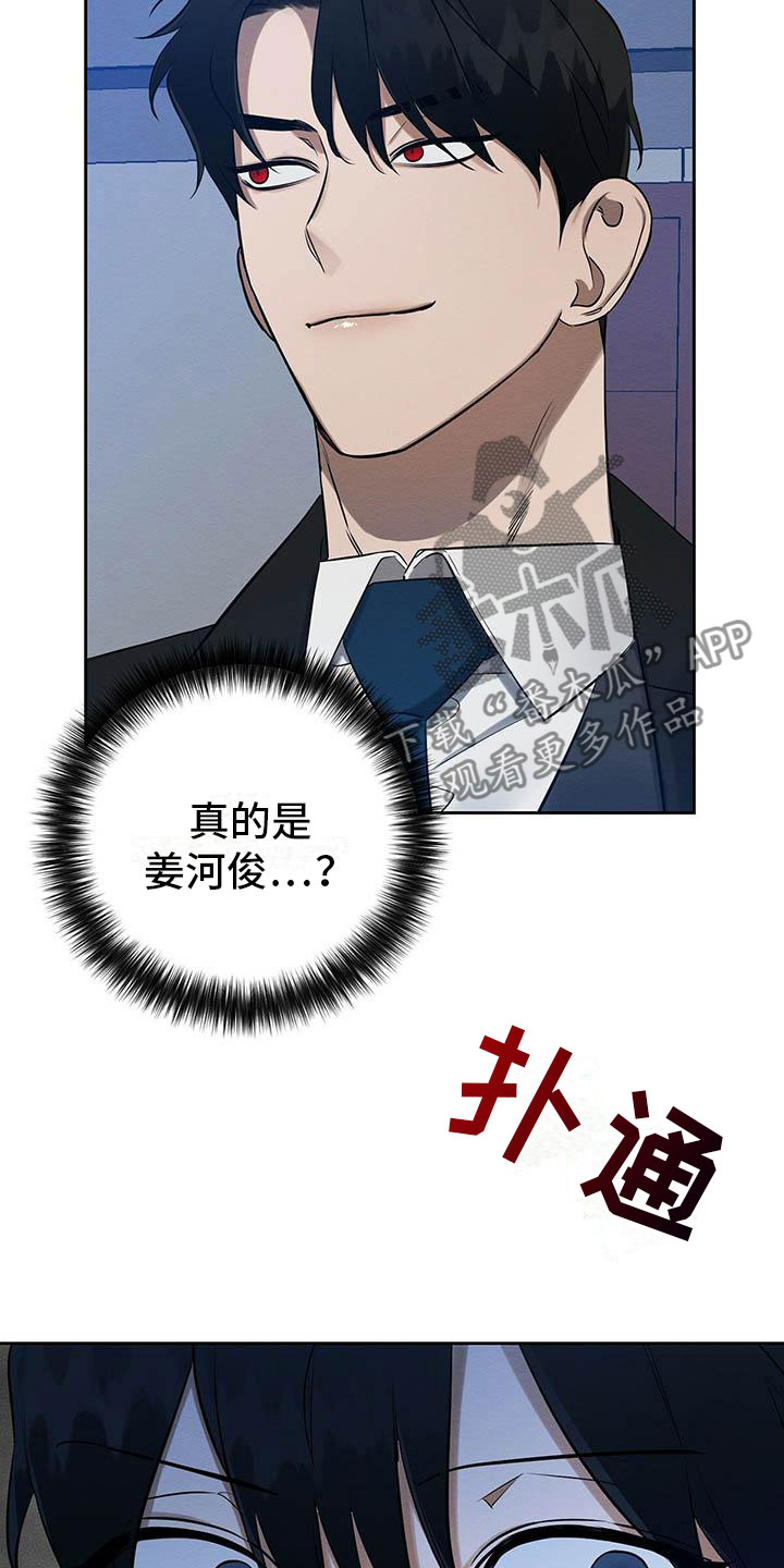 恶意降临漫画,第9章：见面了！5图
