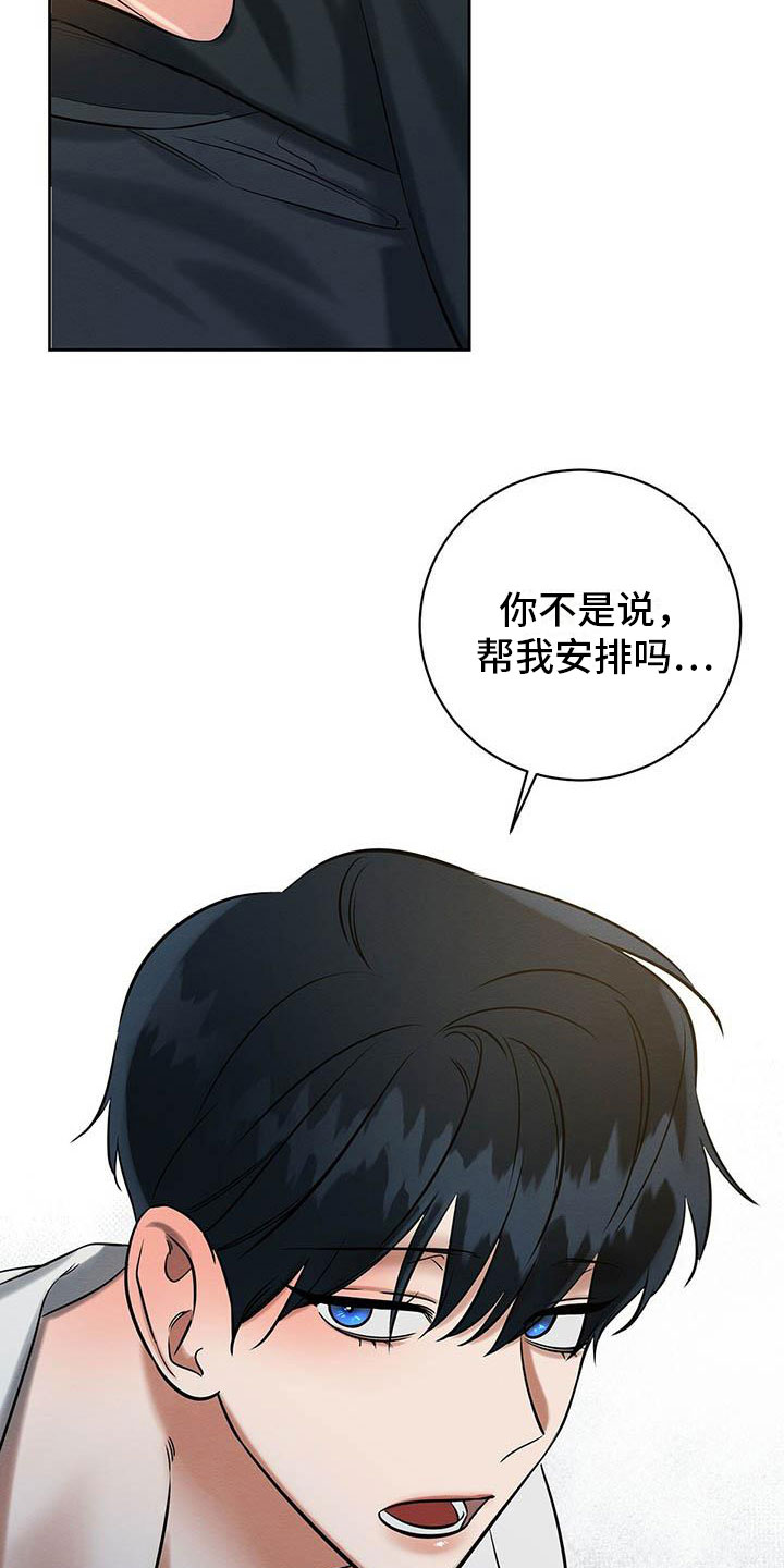 恶意降临漫画,第15章：我好期待2图