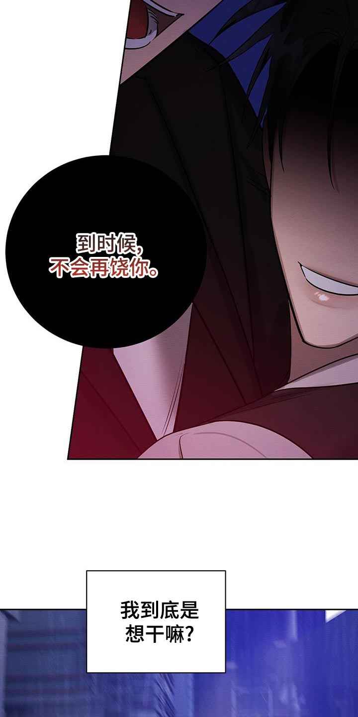 恶意投诉漫画,第70章：要怎么办？5图