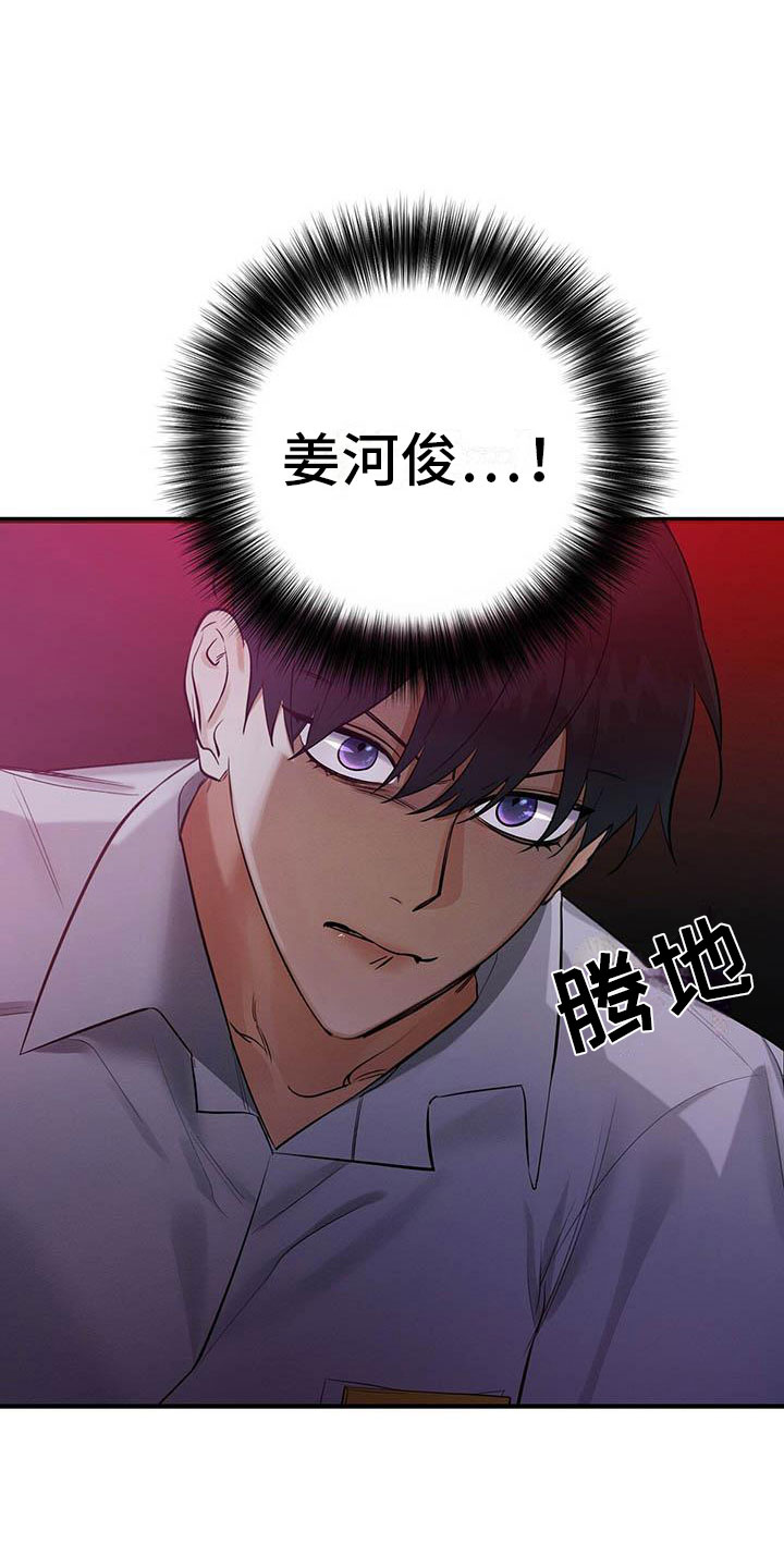 恶意降临其他名字漫画,第2章：我要杀了他5图