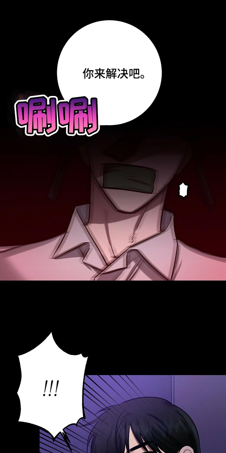 恶意降薪怎么申请劳动仲裁漫画,第39章：你来解决1图