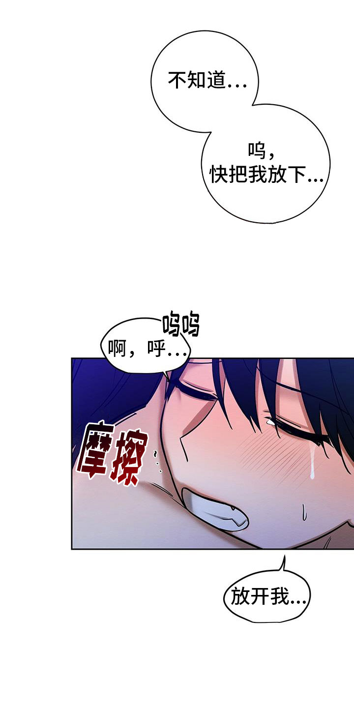 恶意降临漫画,第27章：放开我1图
