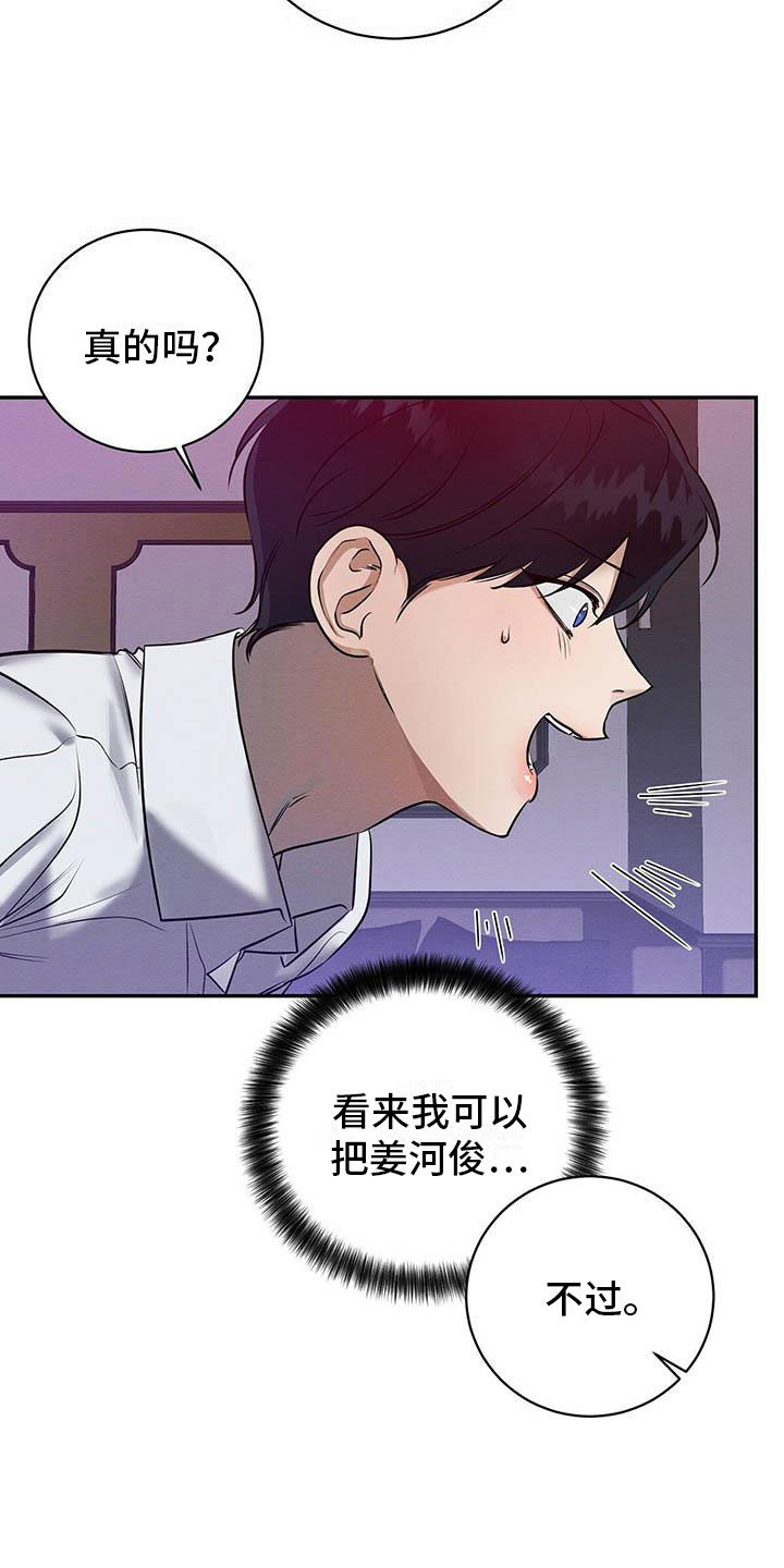 恶意降临漫画,第4章：想知道吗？4图