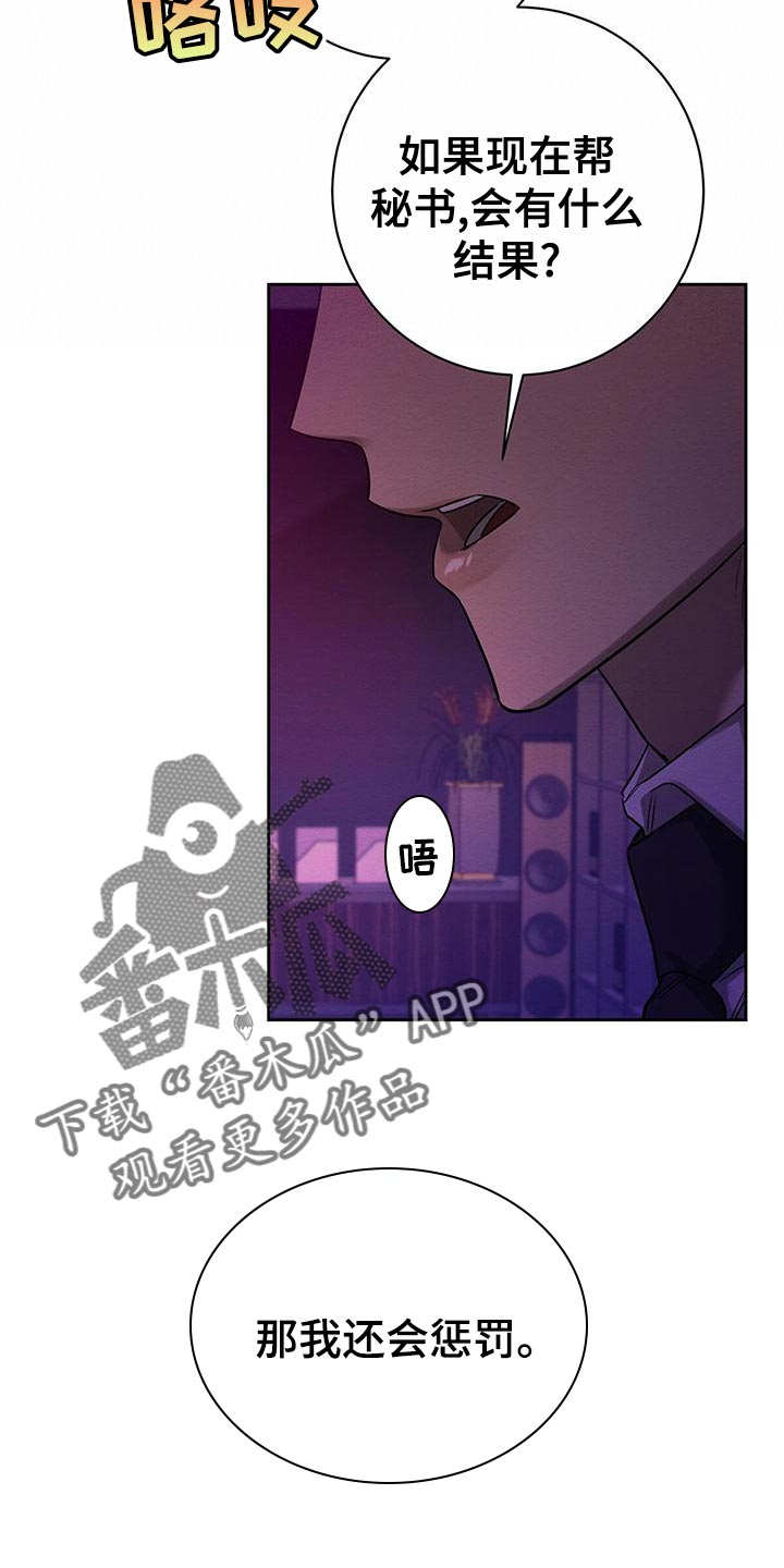 恶意降临漫画,第69章：惩罚3图
