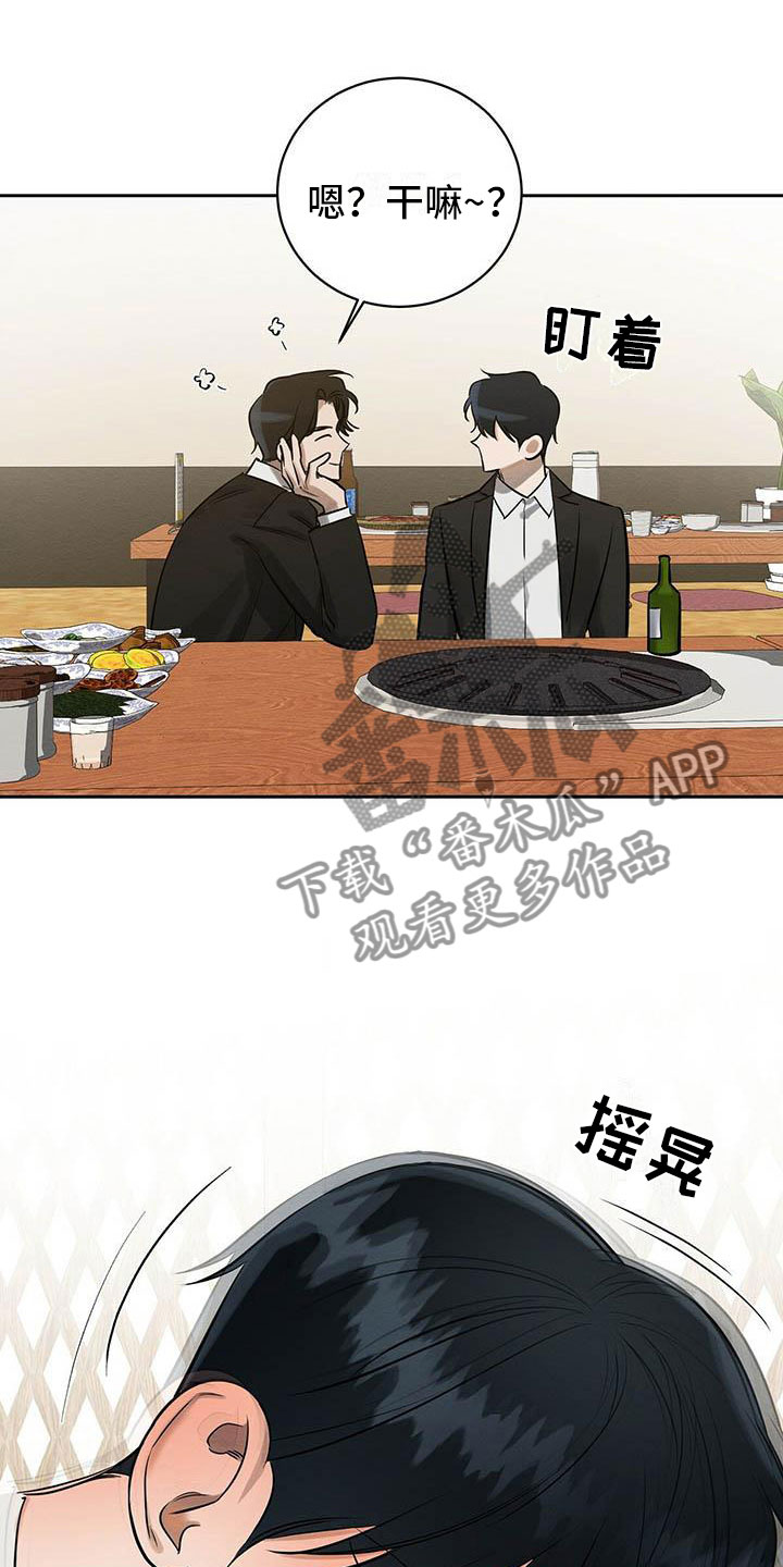 恶意降临漫画,第14章：被灌醉了3图