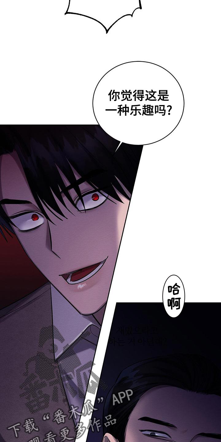 恶意降临漫画,第69章：惩罚1图