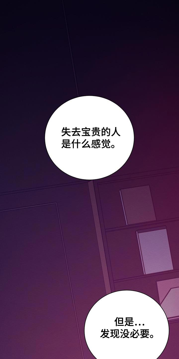 恶意投诉漫画,第70章：要怎么办？4图