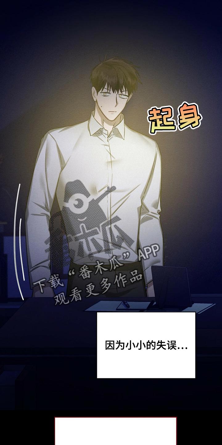 恶意降临漫画,第53章：我需要你5图