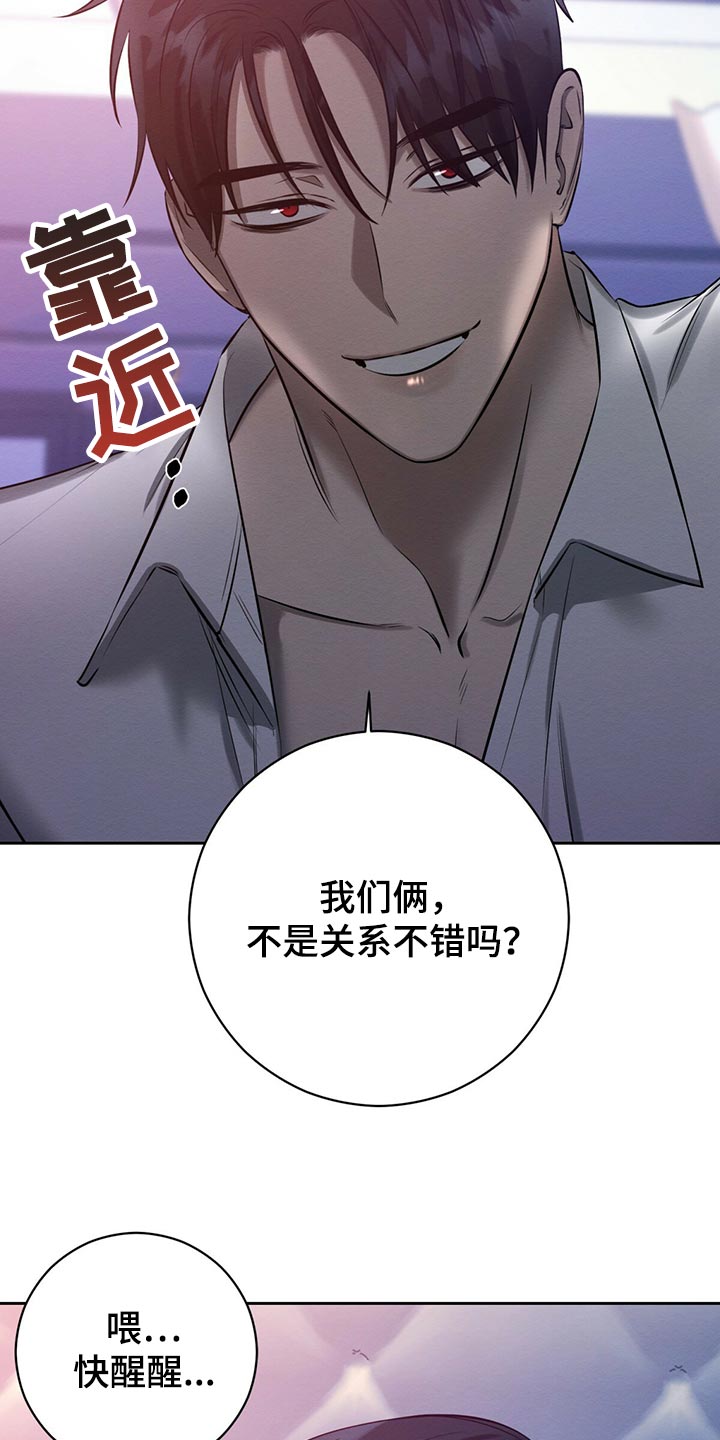 恶意降临漫画,第42章：想要更多吗3图