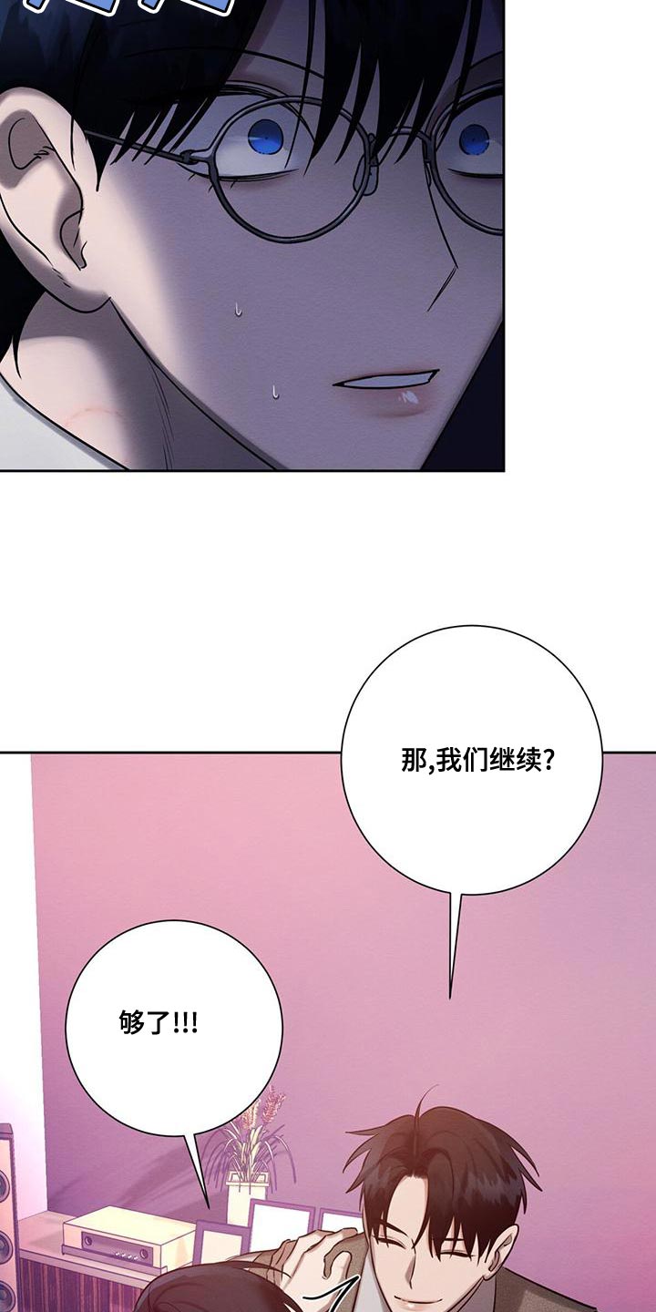 恶意降临漫画,第68章：为什么总是伤害我3图