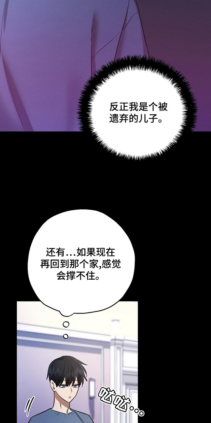 恶意降临漫画,第49章：那又怎么样2图