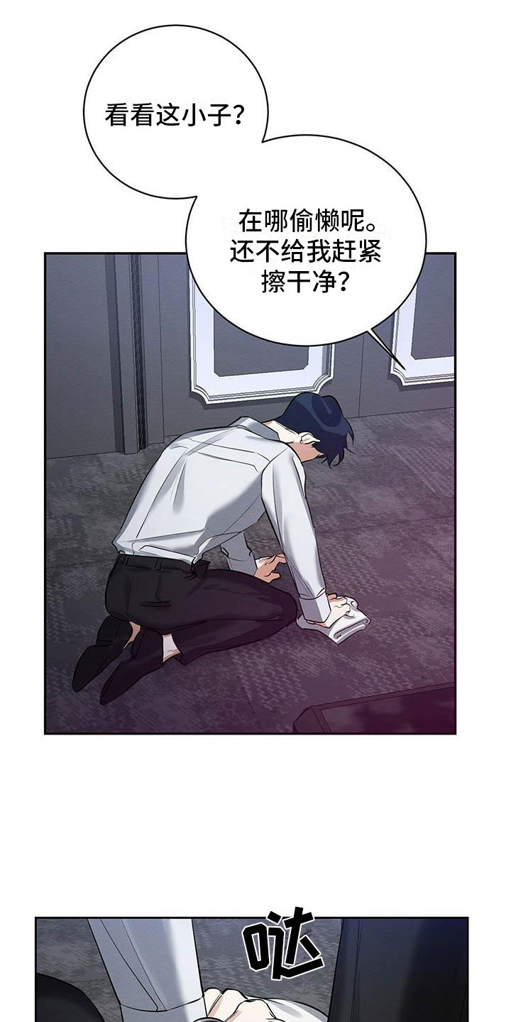 恶意降临其他名字漫画,第2章：我要杀了他1图