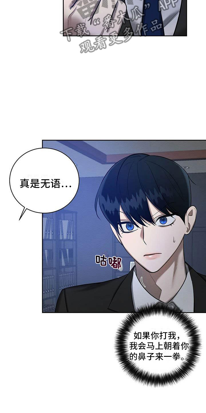 恶意诽谤漫画,第20章：没大没小1图