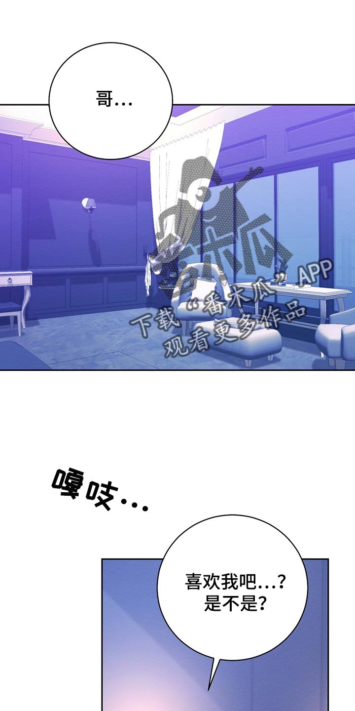 恶意降临漫画,第44章：私生子2图