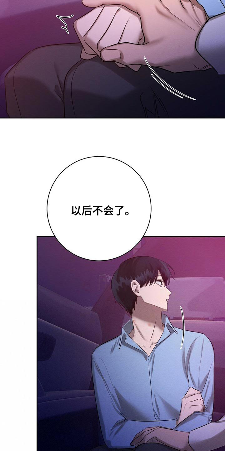 恶意降临漫画,第63章：我的复仇4图