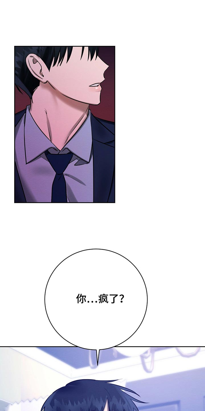 恶意降临一共有几章漫画,第43章：撒谎1图