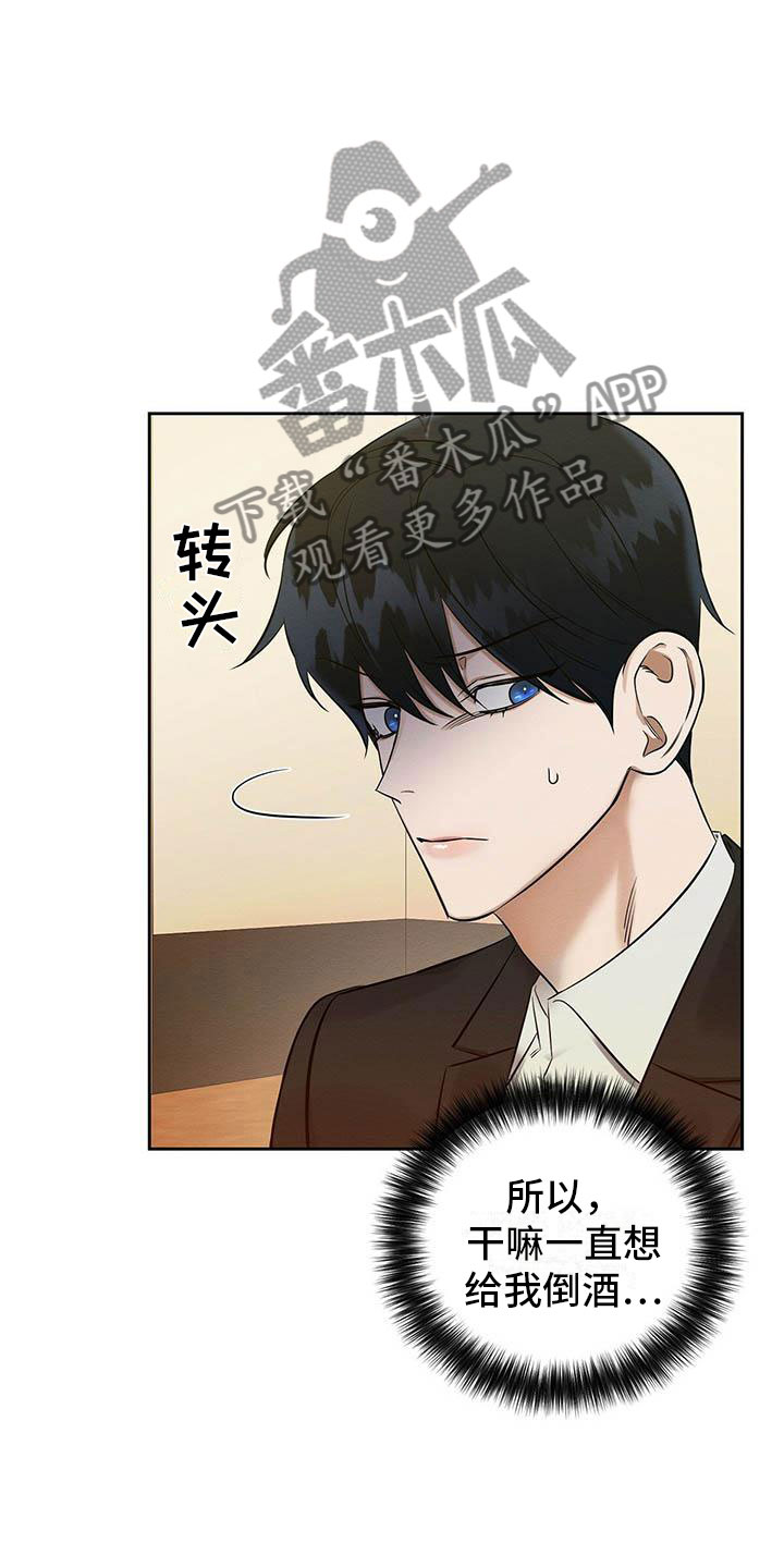 恶意降薪如何合法取证漫画,第13章：混蛋2图