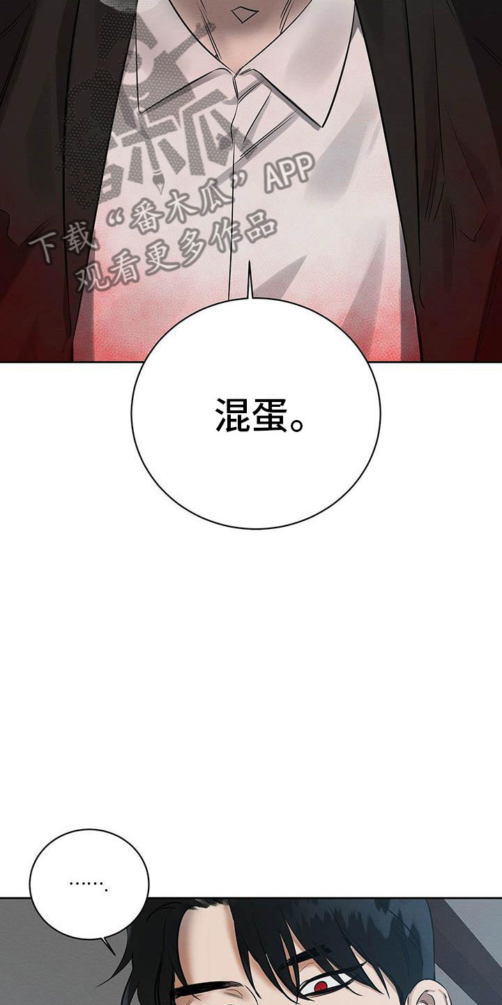 恶意降临漫画,第13章：混蛋5图