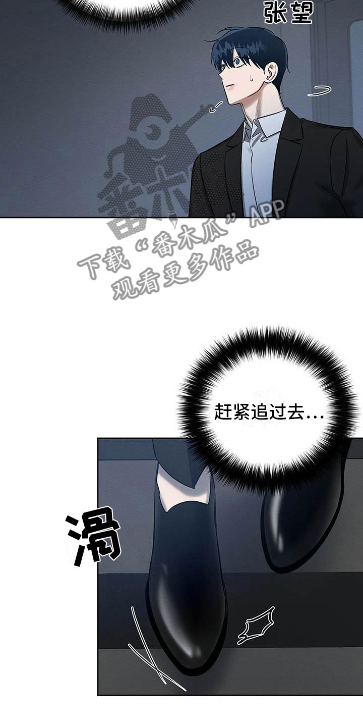 恶意降临一共有几章漫画,第23章：摔下楼梯2图