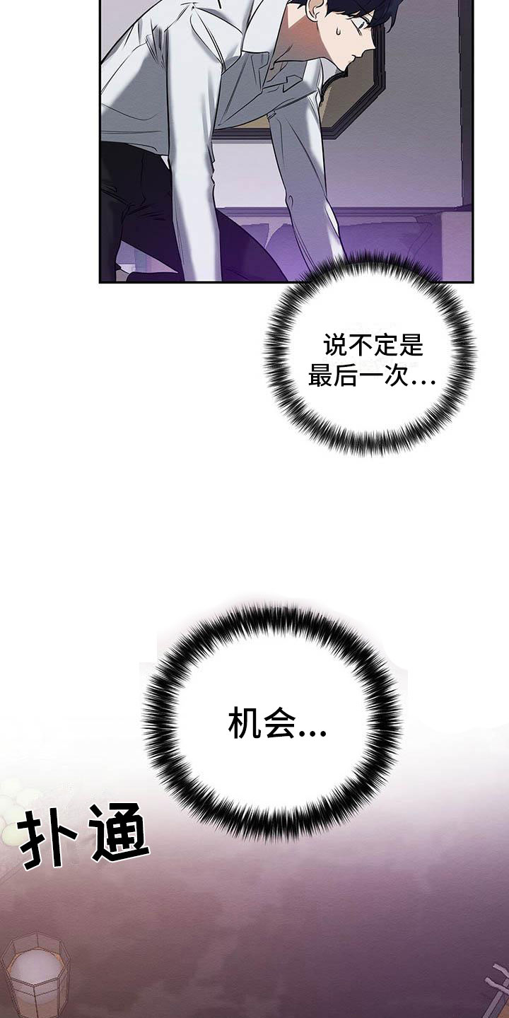 恶意投诉漫画,第4章：想知道吗？2图