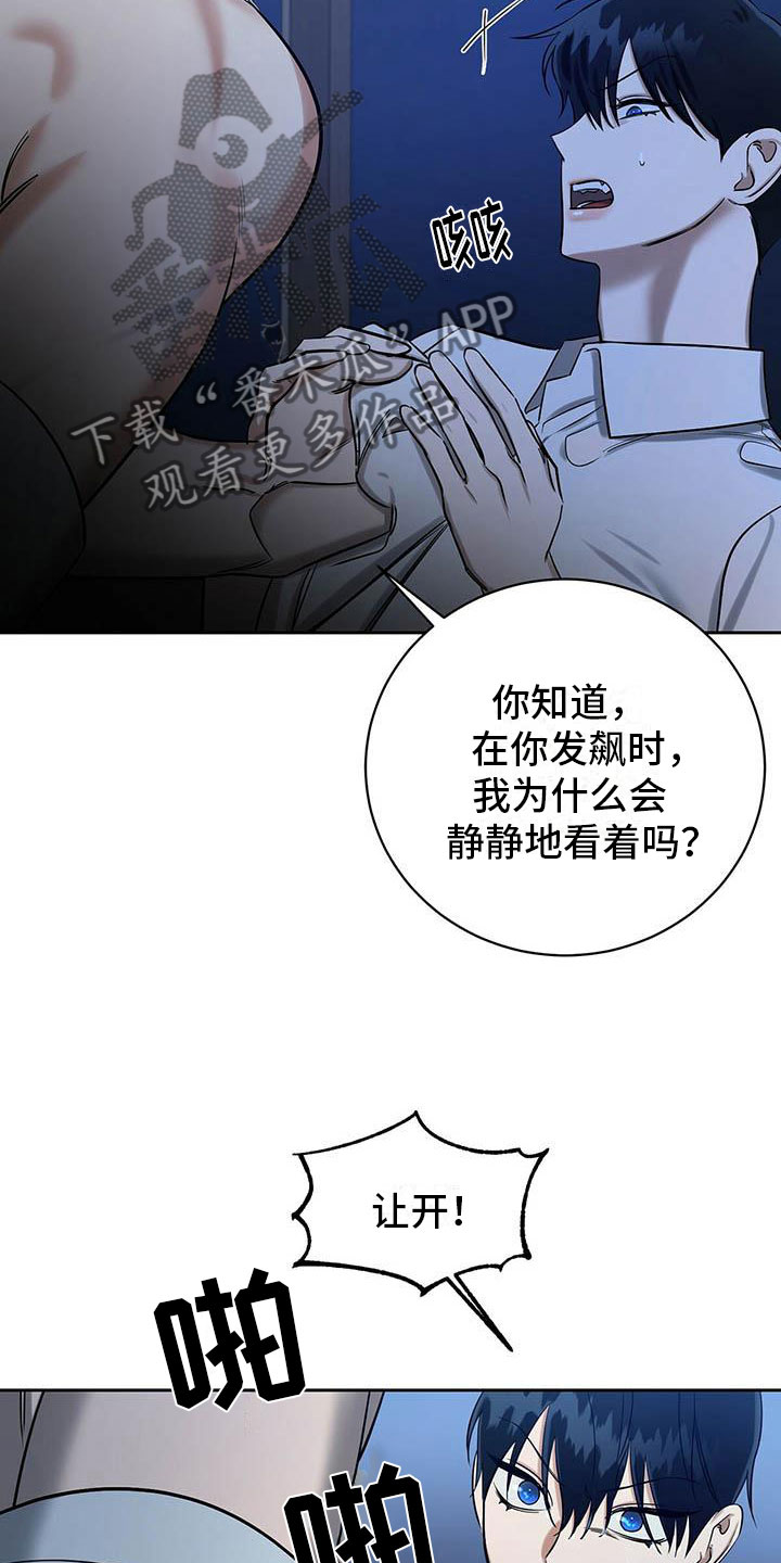 恶意降临漫画,第25章：一起洗1图
