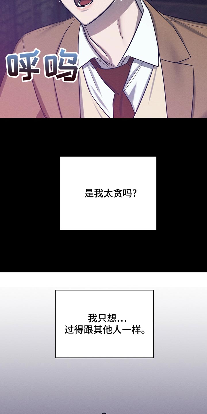 恶意降临漫画,第47章：平凡的母爱5图