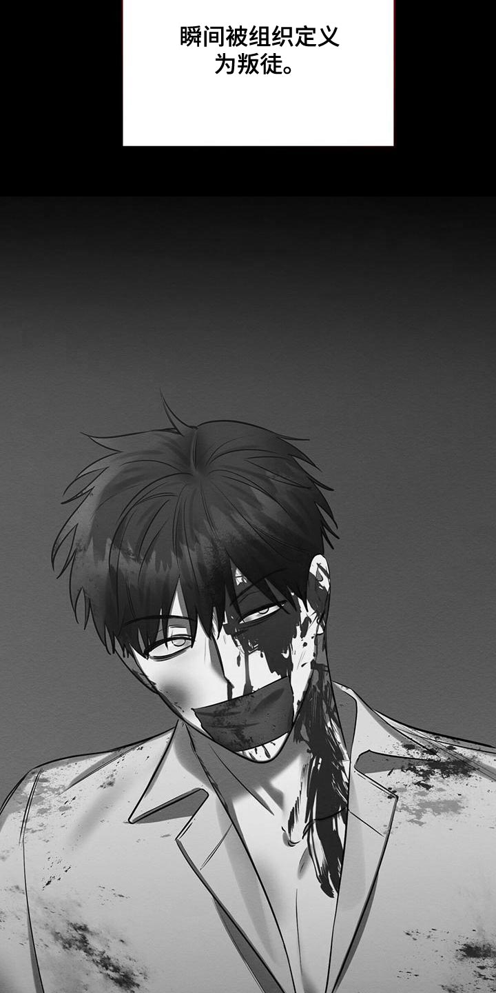 恶意降临漫画,第53章：我需要你1图