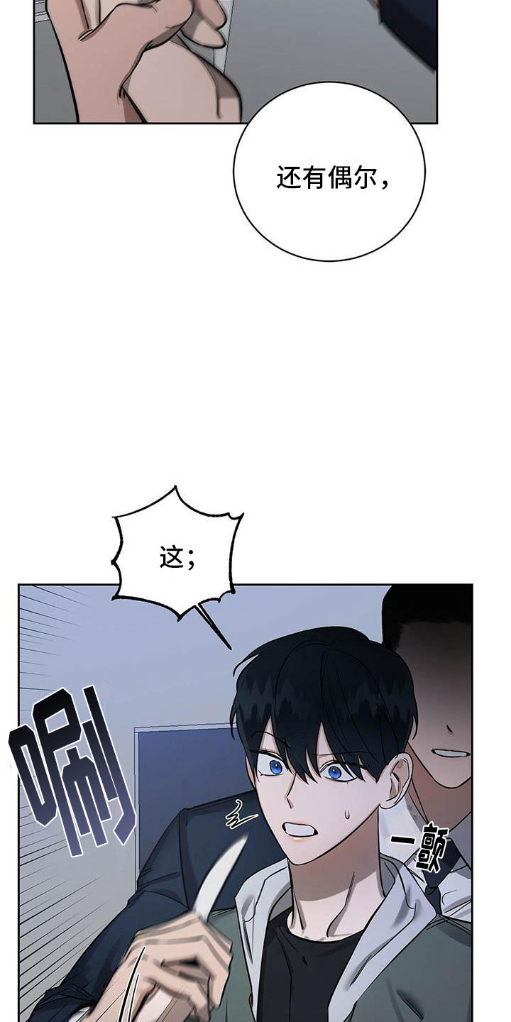 恶意降低工资来变相开除员工漫画,第7章：会用刀吗？4图