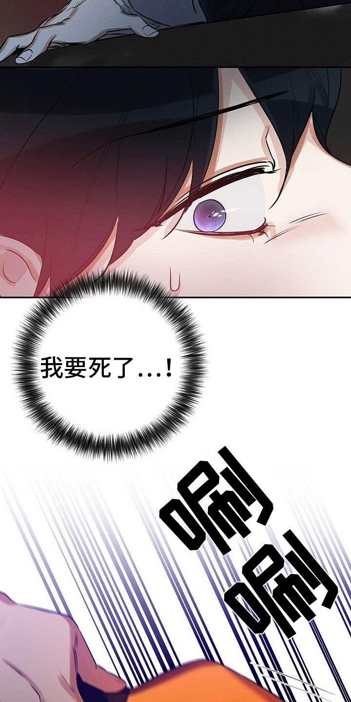 恶意降临漫画,第3章：死亡危机4图