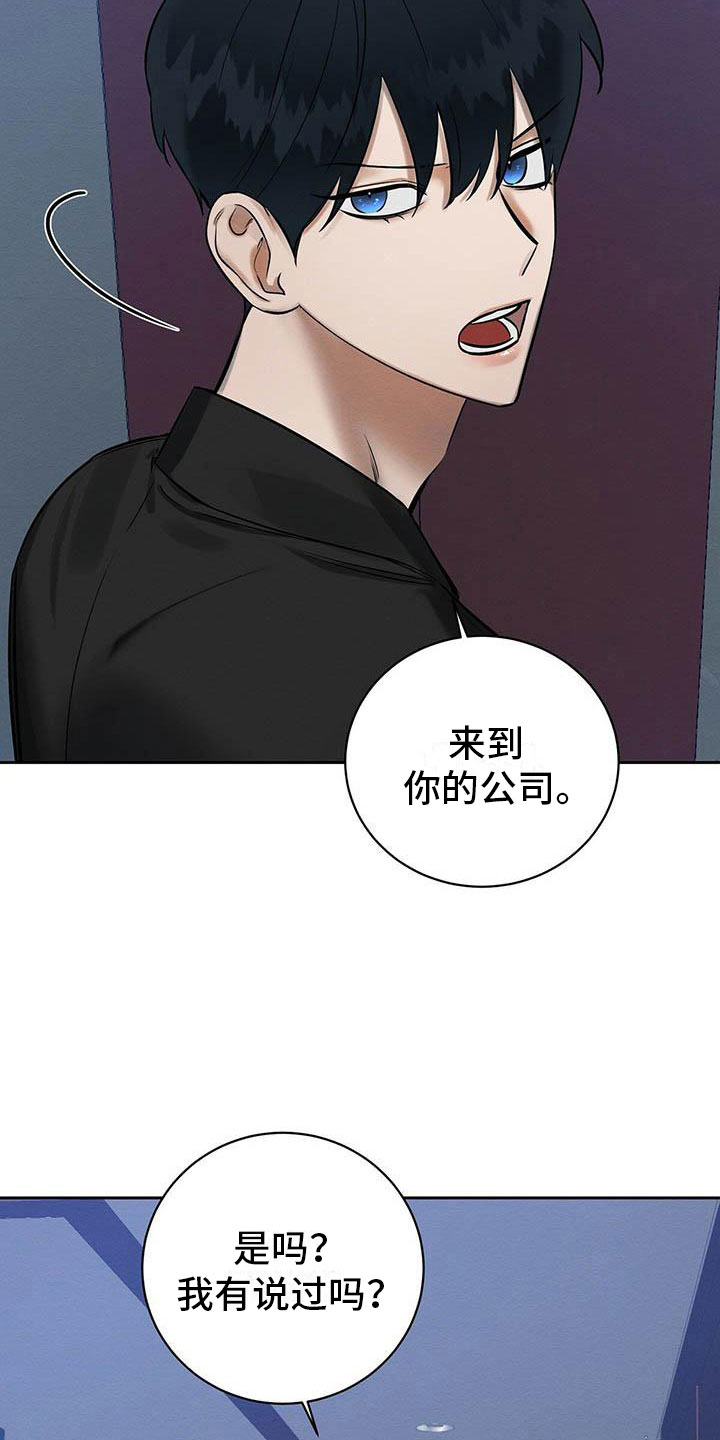 恶意降薪如何合法取证漫画,第11章：无法冷静3图