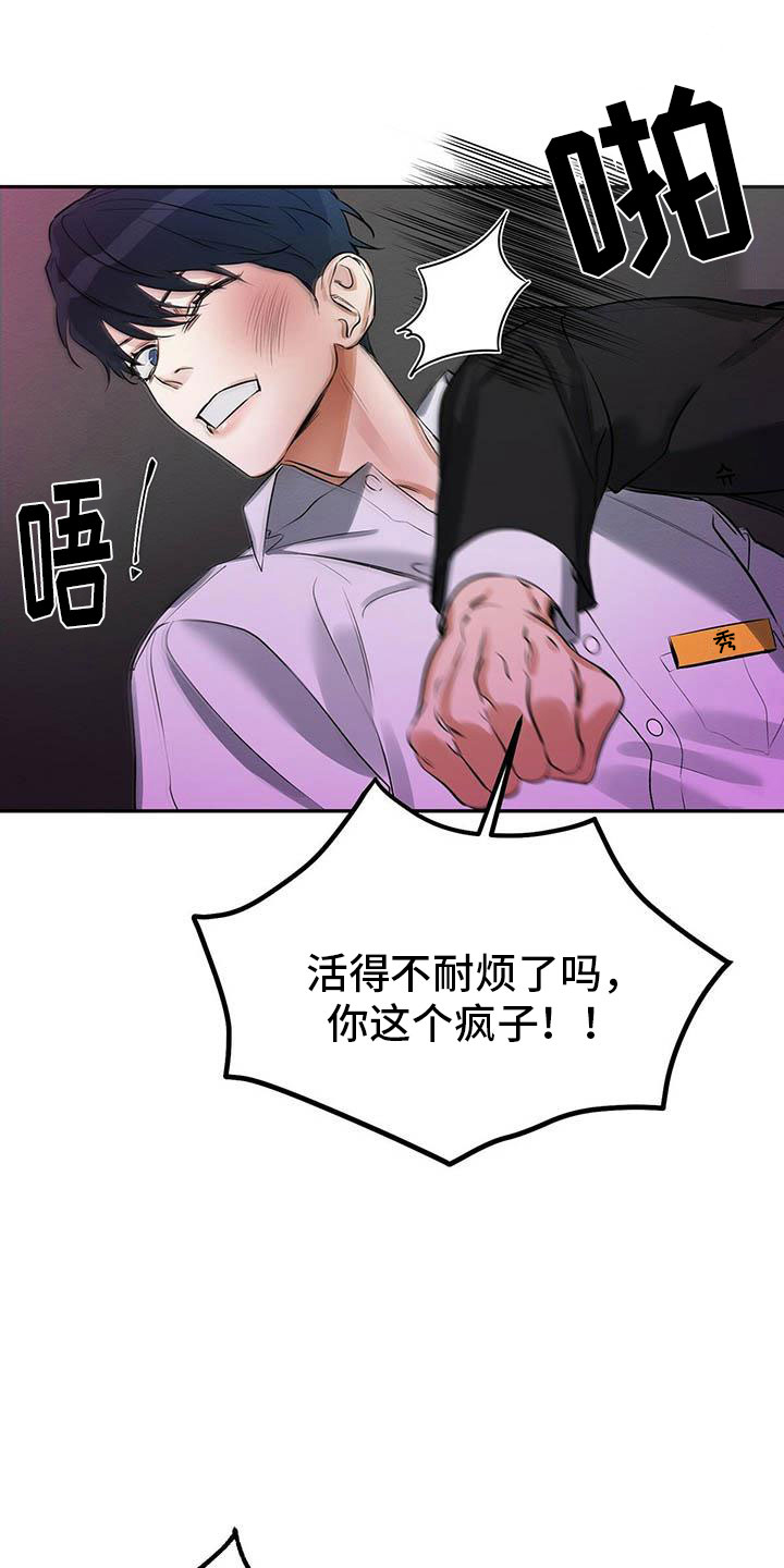 恶意降临漫画,第3章：死亡危机1图