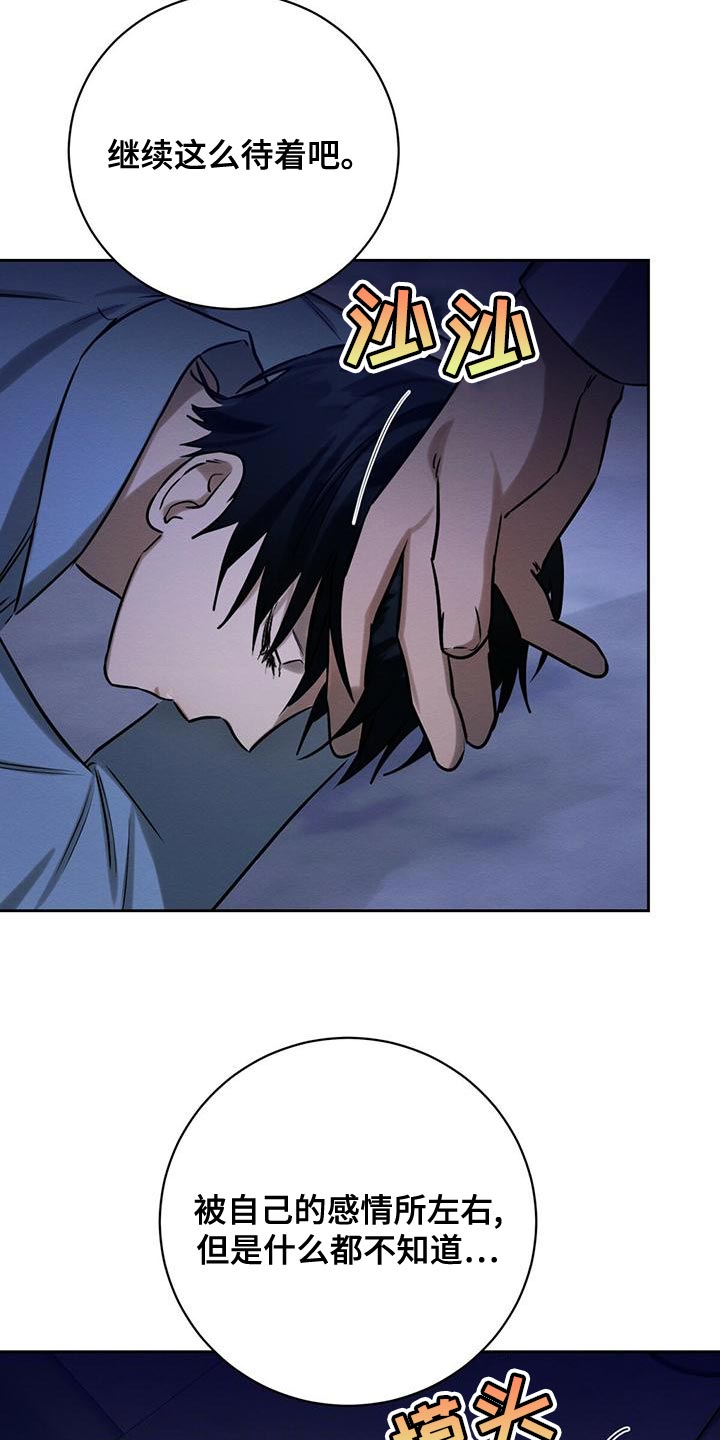 恶意降临一共有几章漫画,第54章：爱惜的东西2图