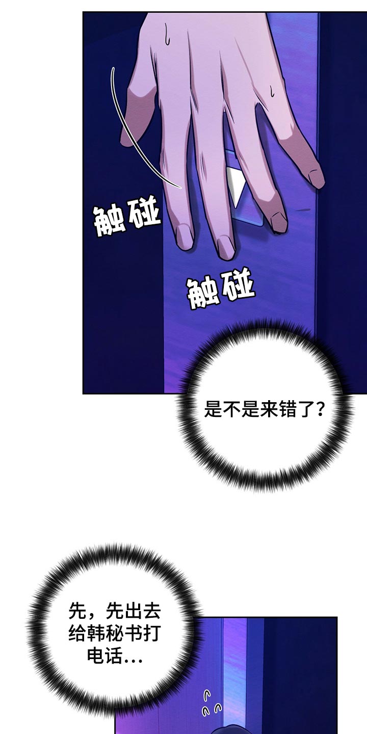 恶意降临漫画,第41章：事情才刚开始1图