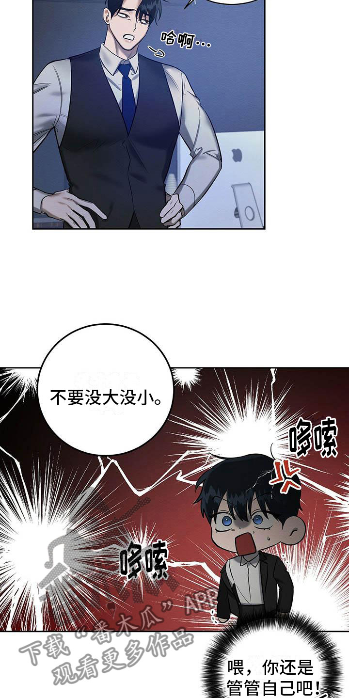 恶意诽谤漫画,第20章：没大没小4图