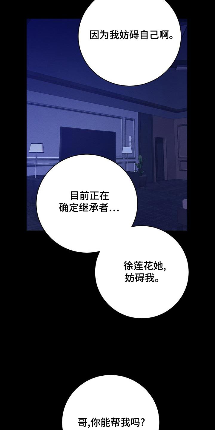 恶意降临漫画,第60章：唯一对我好的人3图