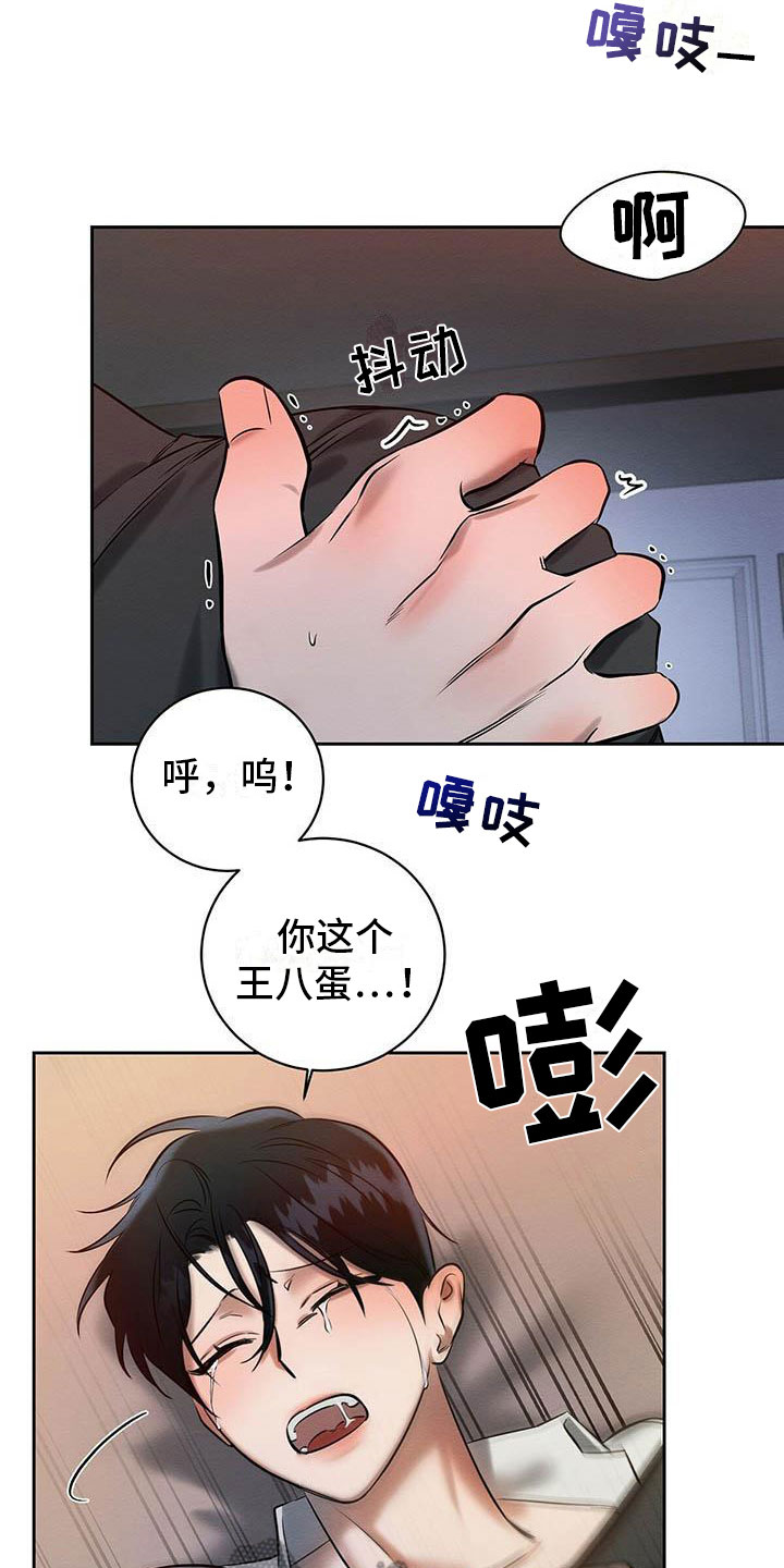 恶意投诉漫画,第15章：我好期待2图
