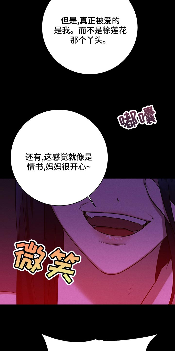 恶意降临漫画,第47章：平凡的母爱3图