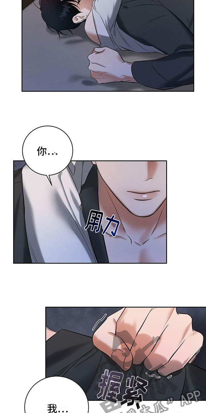 恶意投诉漫画,第15章：我好期待2图