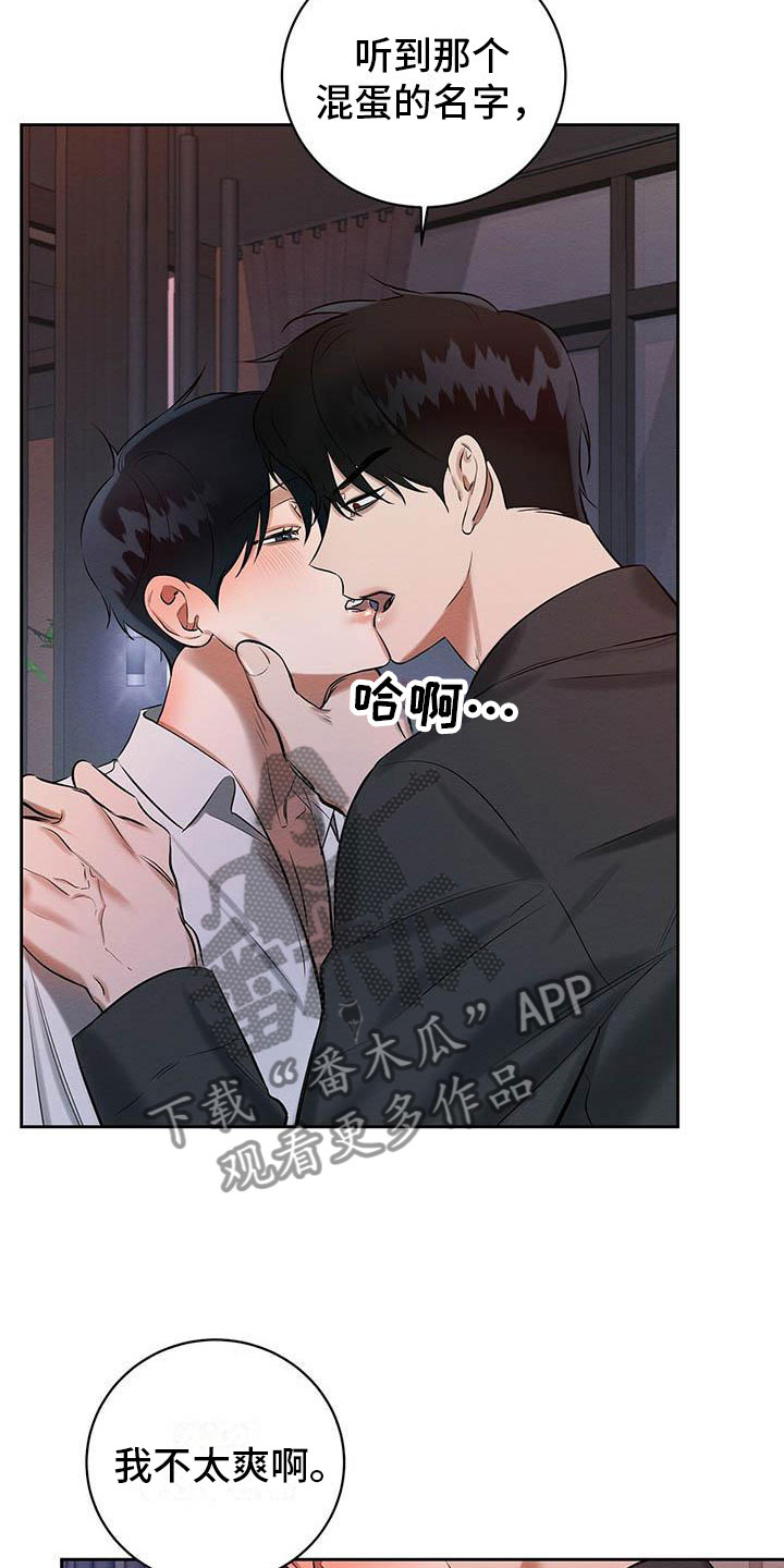 恶意降临漫画,第15章：我好期待5图