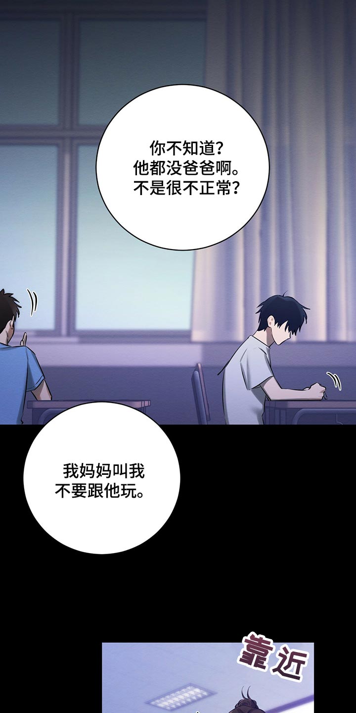 恶意降临漫画,第44章：私生子4图