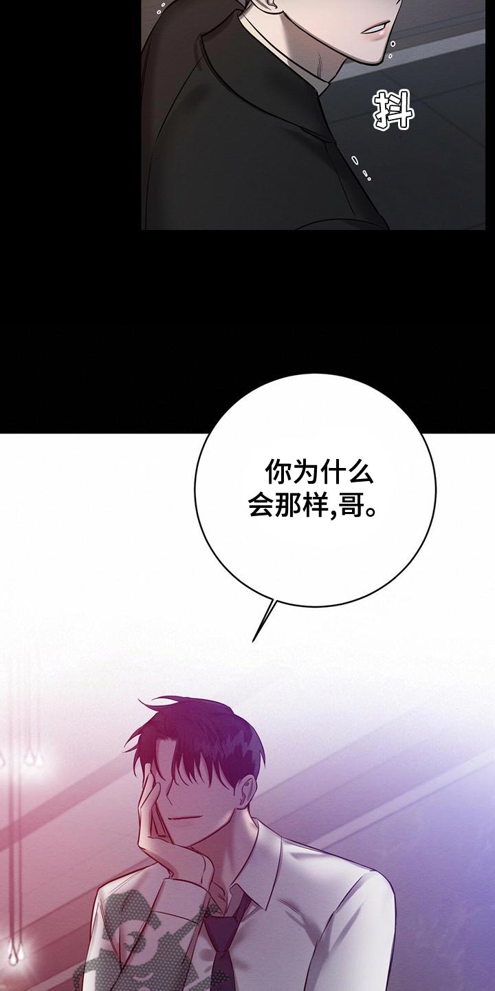 恶意降临免费漫画漫画,第62章：加害者4图