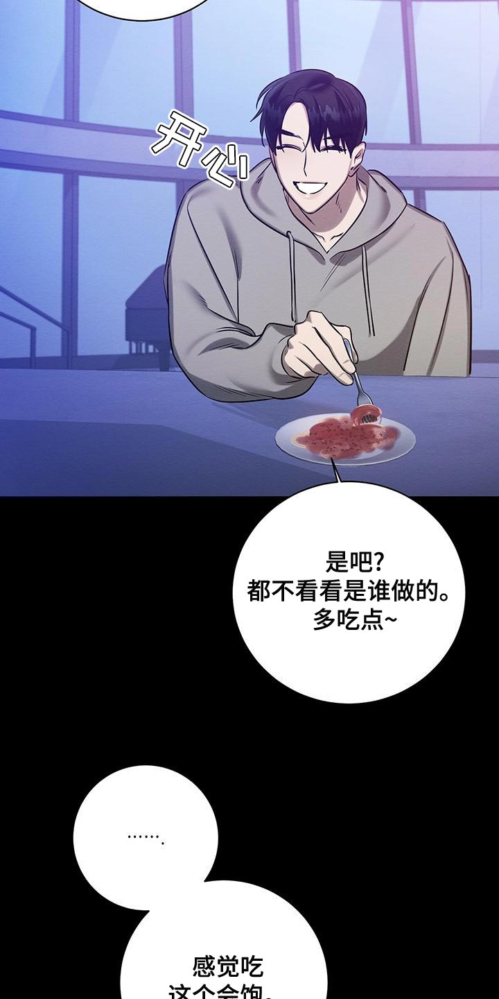 恶意降价的后果漫画,第58章：甜蜜的梦5图