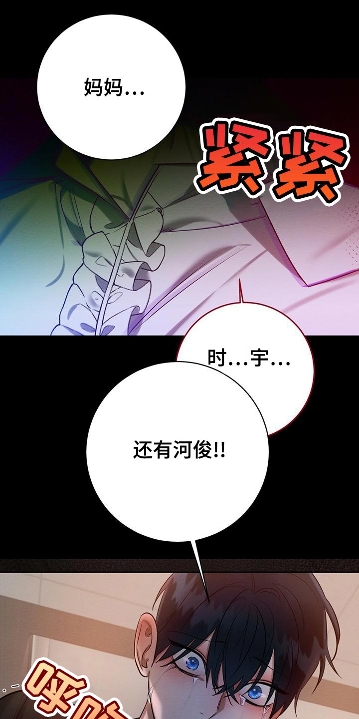 恶意降薪的降薪范围漫画,第62章：加害者4图