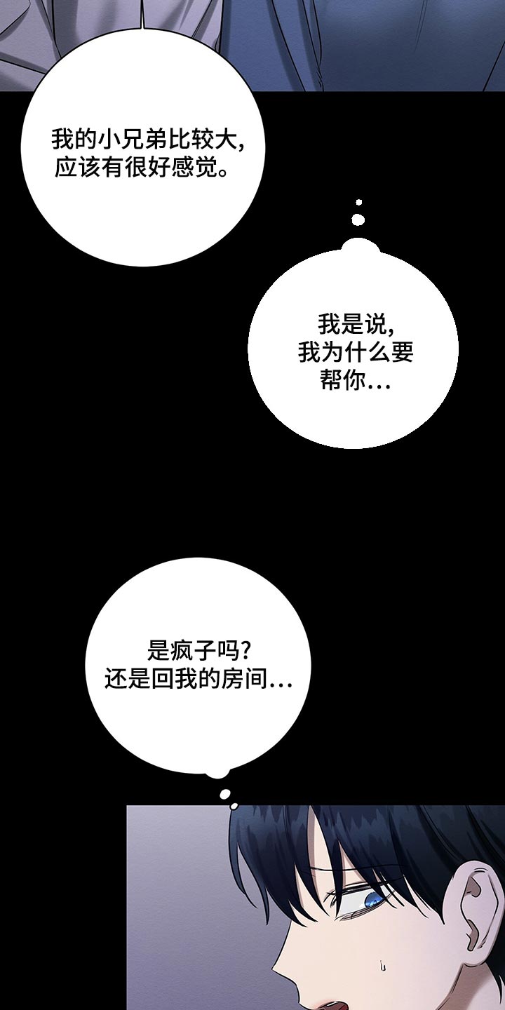 恶意降薪诉讼时效漫画,第49章：那又怎么样1图