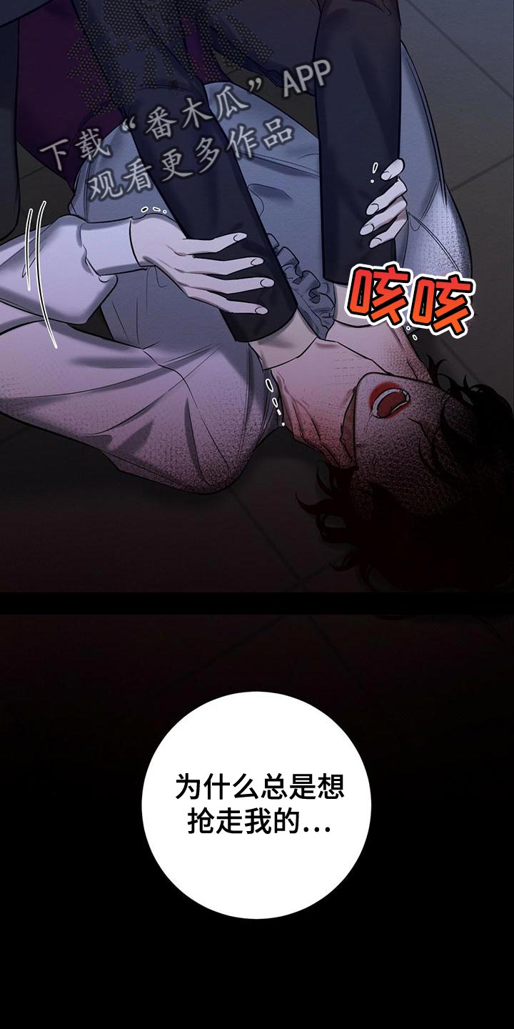 恶意降薪的降薪范围漫画,第62章：加害者3图