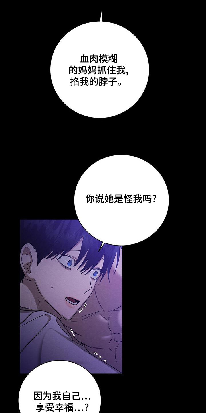 恶意降临漫画,第60章：唯一对我好的人5图