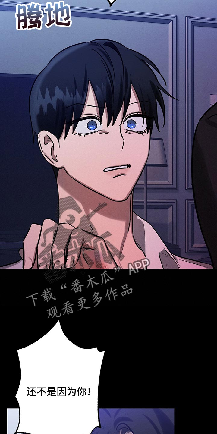 恶意降临一共有几章漫画,第36章：还不是因为你！2图