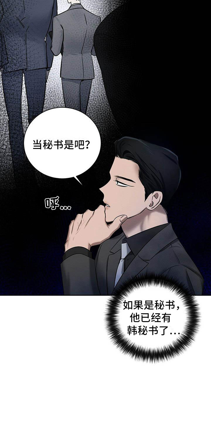恶意降临漫画,第19章：现在才是开始5图