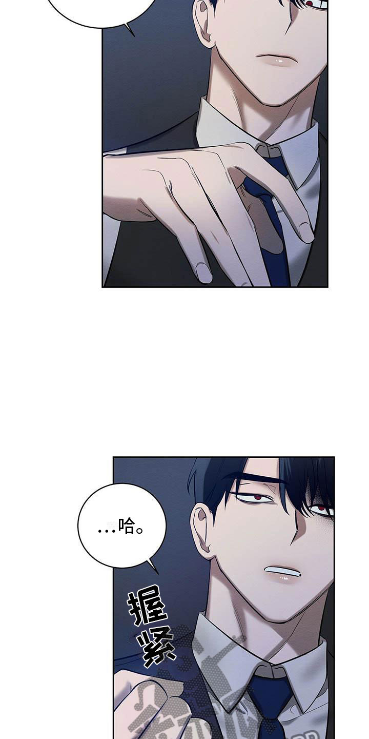 恶意降临免费漫画漫画,第20章：没大没小5图