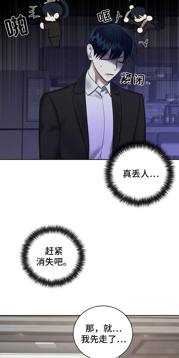 恶意降临漫画,第24章：晴天霹雳4图